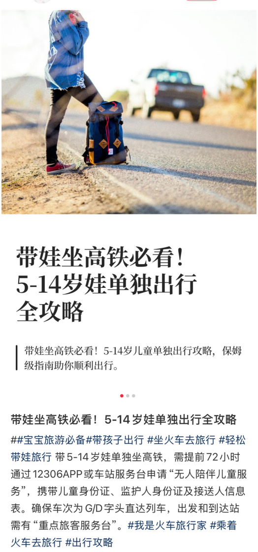注意！“未成年人独自乘坐高铁攻略”不可信