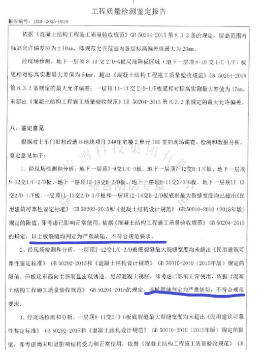 万科烟台项目惊现“严重质量缺陷”！官方认定“一般缺陷”，关键验收资料竟“集体失踪”