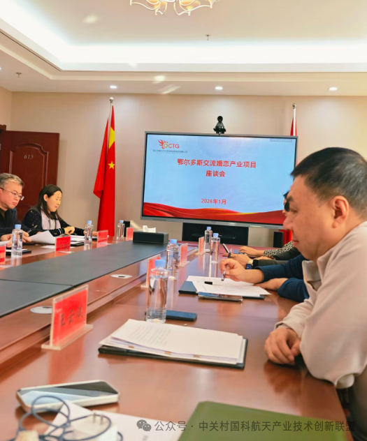 国科航天联盟牵头搭建合作桥梁 民政职大赋能鄂尔多斯婚恋文旅融合发展