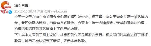 女子公祭日穿和服拍摄 被批评教育 系网店模特受邀拍摄