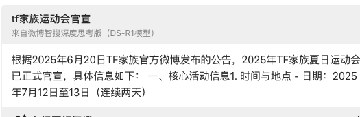 TF家族运动会官宣：延续青春热血风格强调“重逢”“拼搏”“热忱”-美国第三次延长