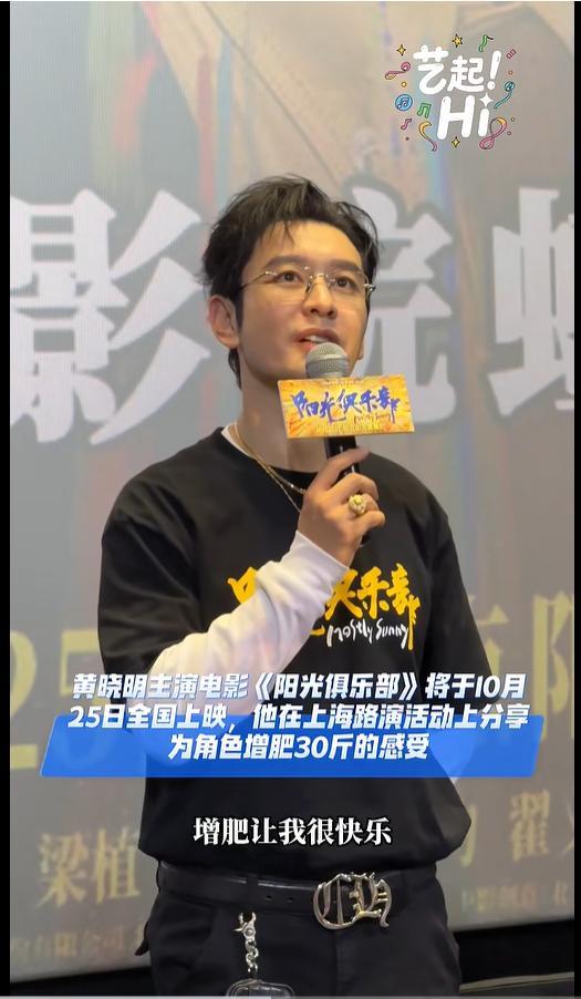 黄晓明晒增肥过程 腹肌变大肚腩！