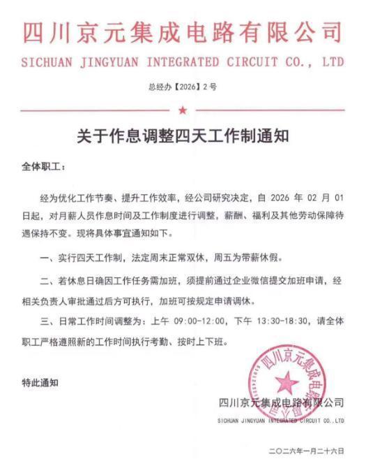 企业宣布4天工作制后千人想应聘