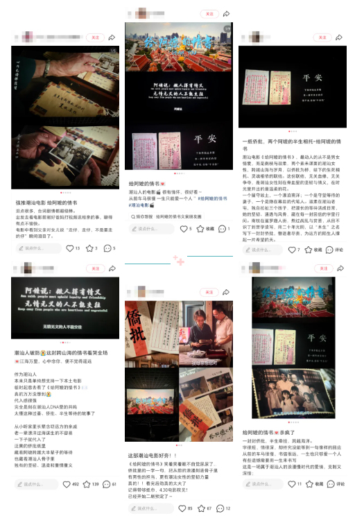 给阿嬷的情书 微博自来水 温情力作口碑飘红