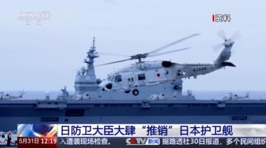 日防卫大臣大肆“推销”日本护卫舰 军火出口引发争议