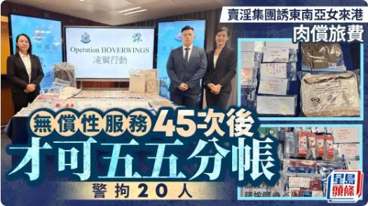 香港捣毁跨国卖淫集团年龄20至86岁 涉案资金超千万