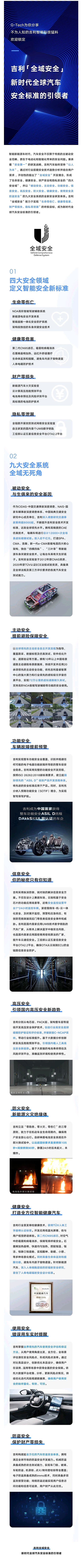 G-Tech | 吉利在安全方面下了多少功夫？