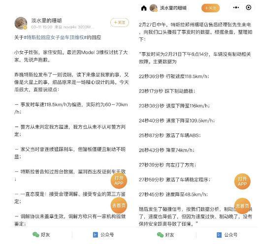 特斯拉：当事人丈夫曾明确表示自己身边有团队