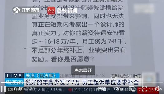 员工年薪少发7万公司被判补足 公司不服上诉被驳回