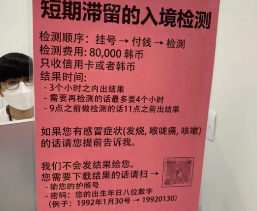 赴韩中国人自费核酸一次8万韩元：中国游客曝光入境韩国过程