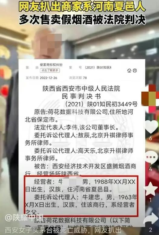 西安茅台事件后续：烟酒店被查封，涉事三人被刑拘，过往黑料被扒