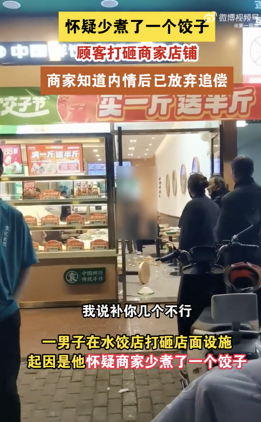 疑商家少煮饺子砸店 顾客情绪失控打砸