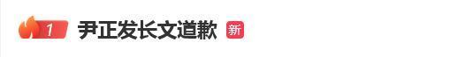 尹正发长文道歉并感谢爱他的人 争议后获圈内力挺