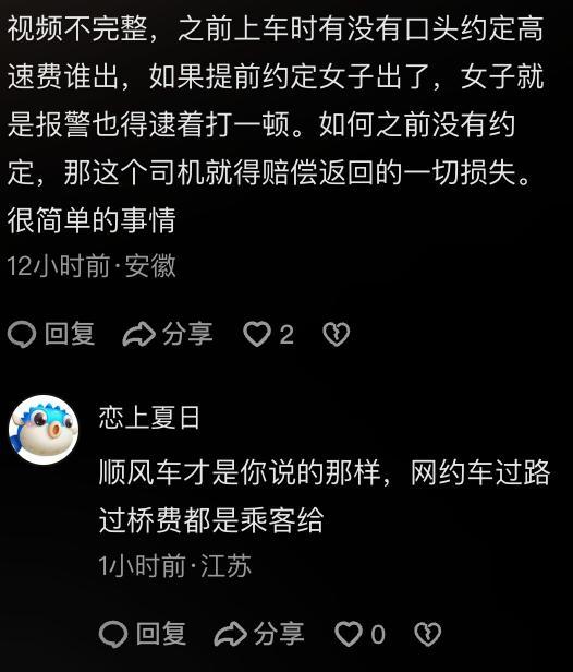 女子打车不给过路费司机送回起点 30元高速费引发争执
