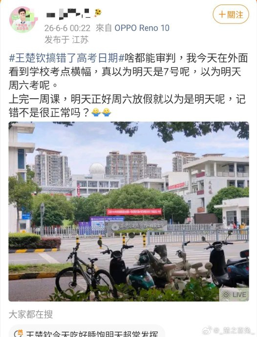 王楚钦为高考生加油 无心之失引热议