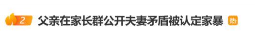 男子在孩子班级群贬损妻子