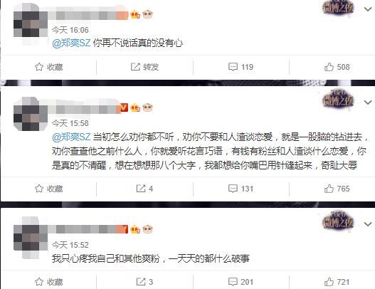 疑郑爽后援会会长发文宣布脱粉追星追得好刺激