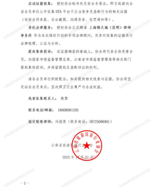 丽江古城区文旅喊话小红书：旅拍行业“信用”生态危机与治理大考