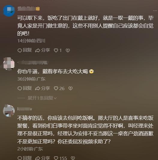 顾客戴孝被店员提醒摘下 饭店：善意提醒，非强制