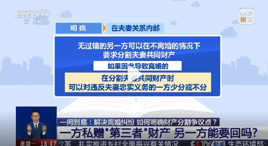 司法堅決保護無過錯配偶一方的權(quán)益 最高法：婚內(nèi)私贈第三者的財產(chǎn)配偶有權(quán)要回