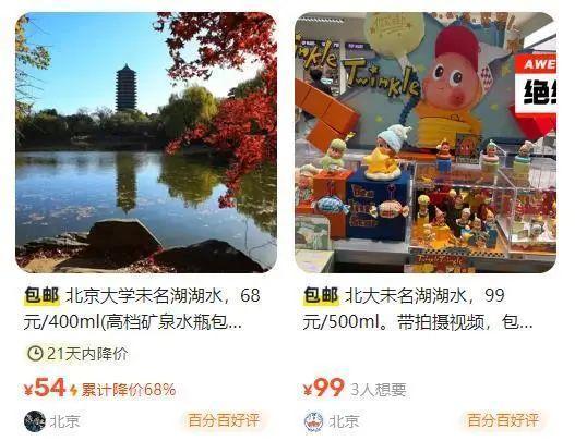 500毫升未名湖水賣99元？北大回應(yīng) 校內(nèi)水土嚴(yán)禁帶出