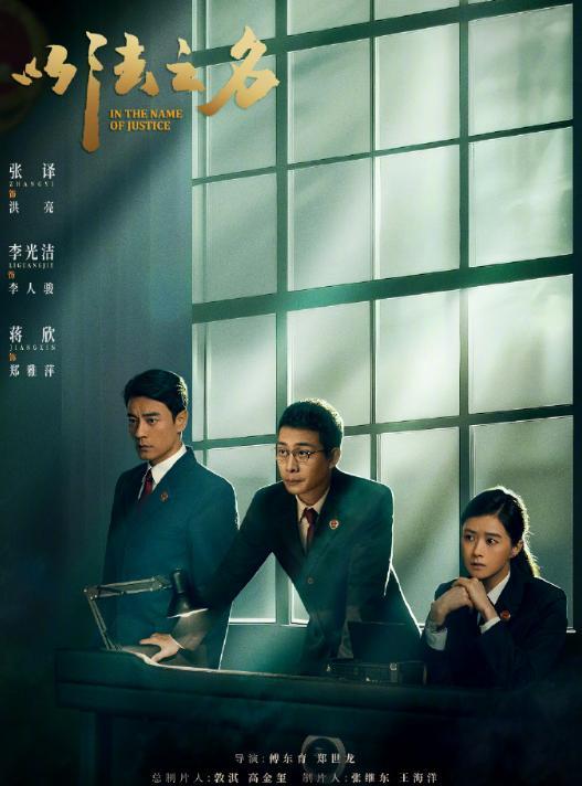 又一部反腐大劇今晚開(kāi)播 視帝視后齊上陣