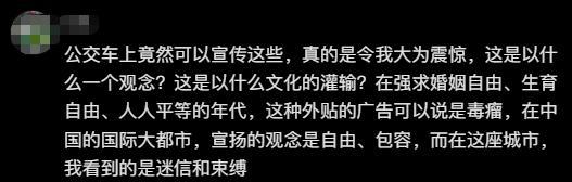 公交车印贞洁是嫁妆标语明显欠妥 引发公众不适与争议
