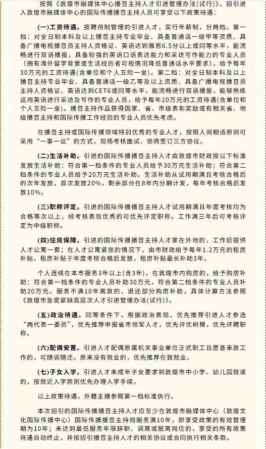 敦煌拟聘用外籍主播年薪30万引热议 高薪政策受质疑