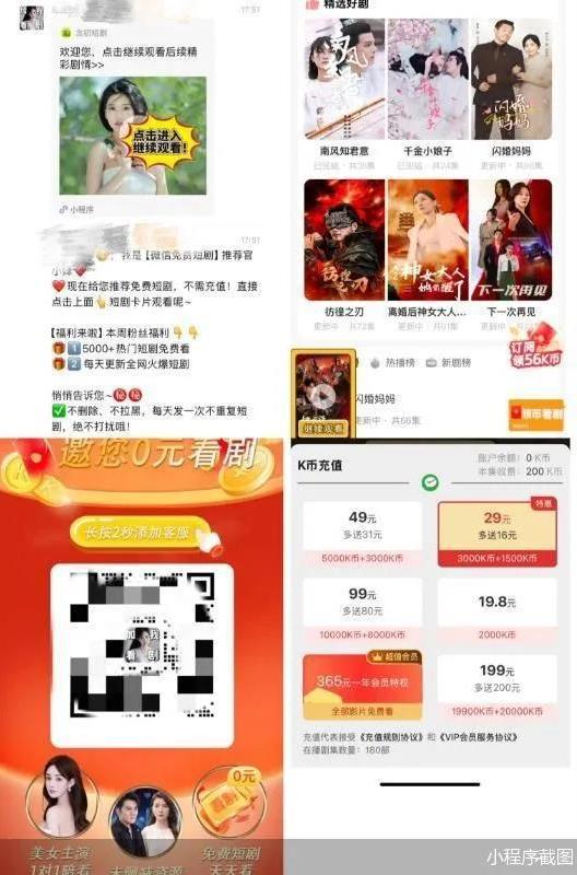 “我爸看短剧花一万多元”！算法精准围猎中老年人…有公司注册上百个小程序