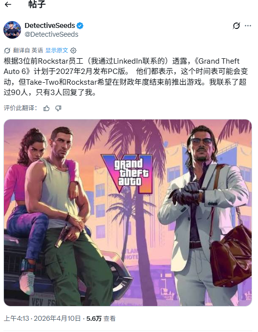 曝《GTA6》PC版来岁2月发售！爆料东说念主磋磨90多位前职工求证