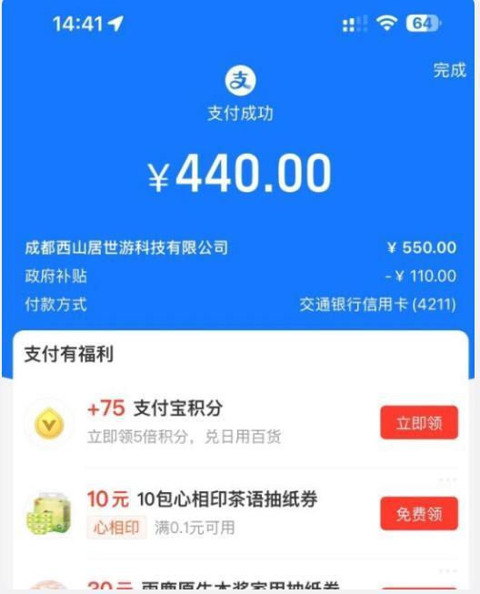 支付寶疑出bug 所有訂單優(yōu)惠20% 疑似測(cè)試國(guó)補(bǔ)失誤