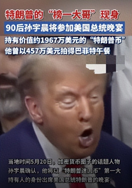 孫宇晨將參加美國(guó)總統(tǒng)晚宴 引發(fā)全球熱議