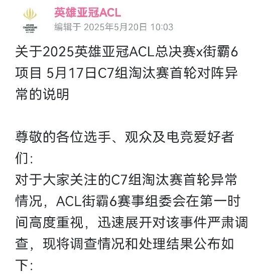 國(guó)內(nèi)最高規(guī)格的街霸賽事,，為何陷入了“假賽”風(fēng)波,？
