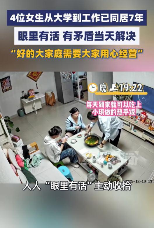 4位女生从大学到工作同居7年 用心经营的大家庭