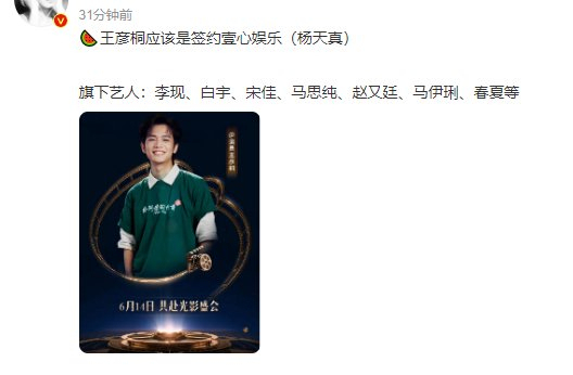 给阿嬷的情书男主王彦桐签约壹心娱乐