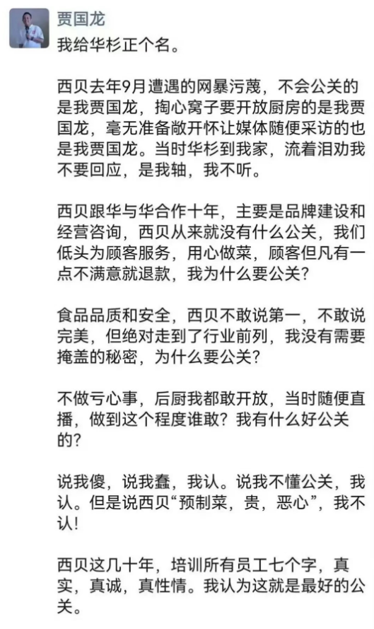贾国龙发长文为华杉正名：当时他流泪劝我不要回应，是我不听