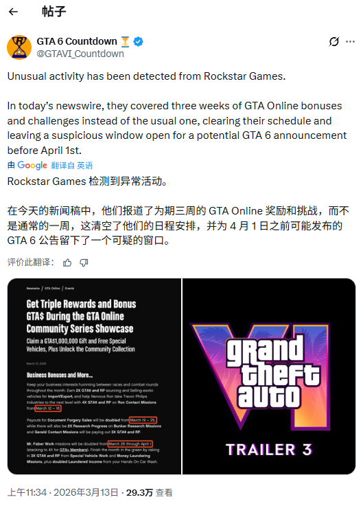 R星新动态引发《GTA6》玩家猜测：新消息或将公布