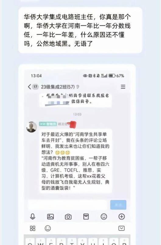 校方通报教师评论夜骑大学生 不当言论遭举报引发关注-第2张-资讯-隆昌电视新闻网-中国隆昌新闻门户网