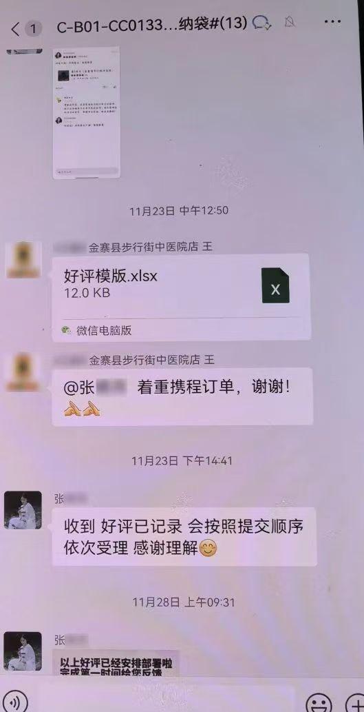 酒店共享充电器换好评返利高达98% 背后隐藏灰色产业链