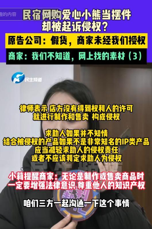 民宿3000買的小熊被起訴要求賠3萬8 擺件侵權(quán)引發(fā)爭議