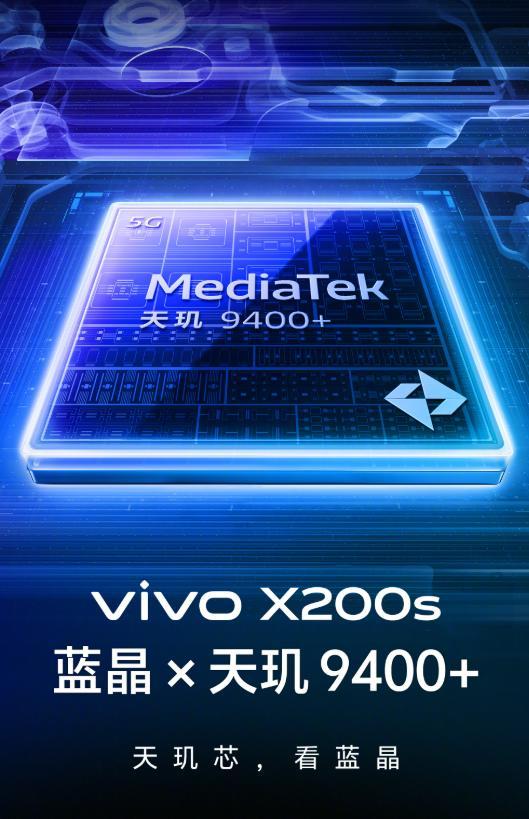 vivo X200s体验 全能旗舰魅力解析