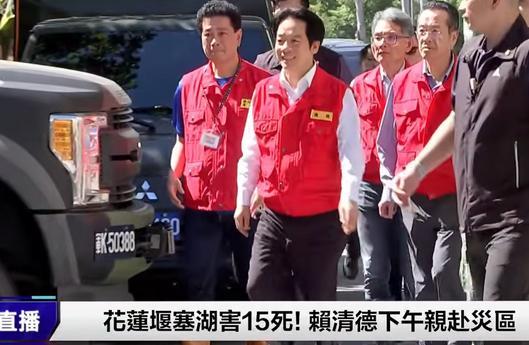 赖清德嬉皮笑脸视察台风重灾区 引发舆论不满