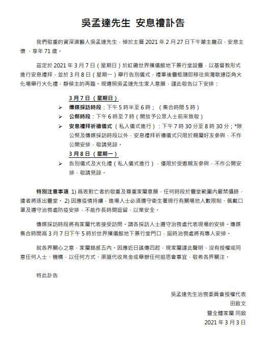吴孟达灵堂遗照曝光 周星驰刘德华送上花圈