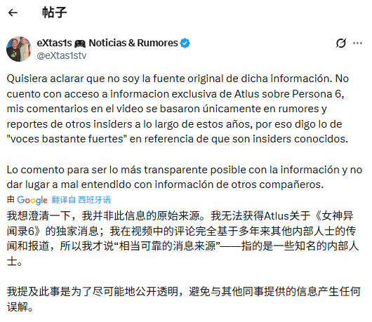 大的来了？曝《女神异闻录6》将在Xbox发布会公布