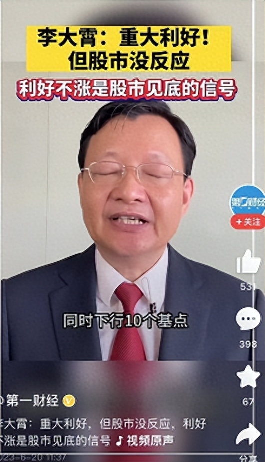 英大证券首席经济学家李大霄谈A股市场，投资者不用过度悲观