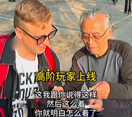 E人大爷大妈硬控俄罗斯小伙儿！网友：北京大爷大妈这社交技能真是点满了