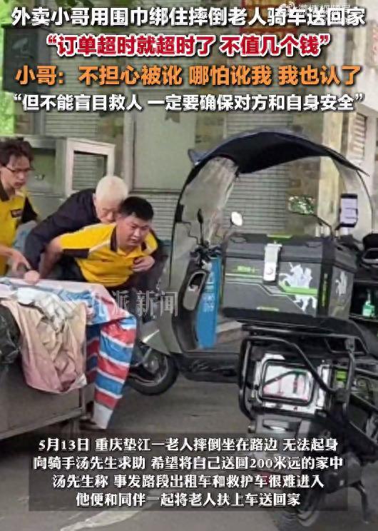 外賣小哥把老人綁身上送回家