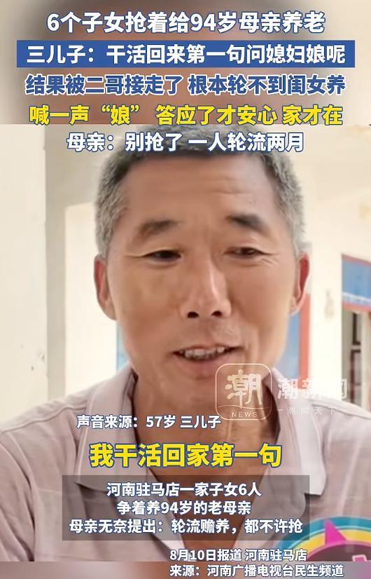 六子女抢着养老母亲 孝心接力传承