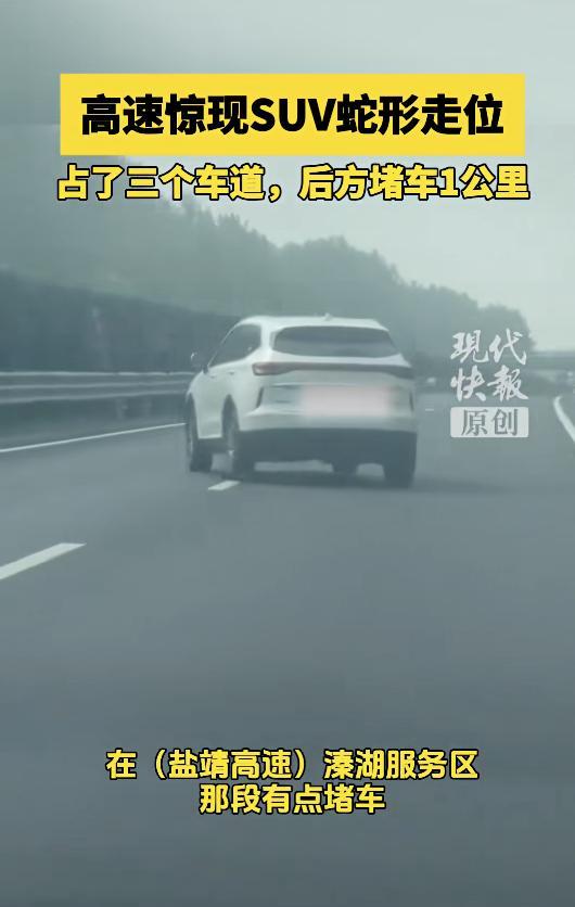 suv高速上蛇形走位致堵车 突发疾病导致失控