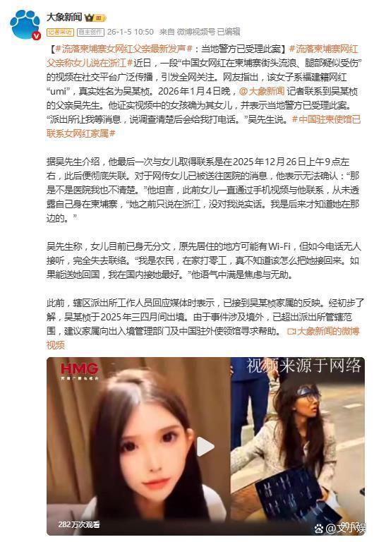 流落柬埔寨网红近期有望回家 家人准备接回